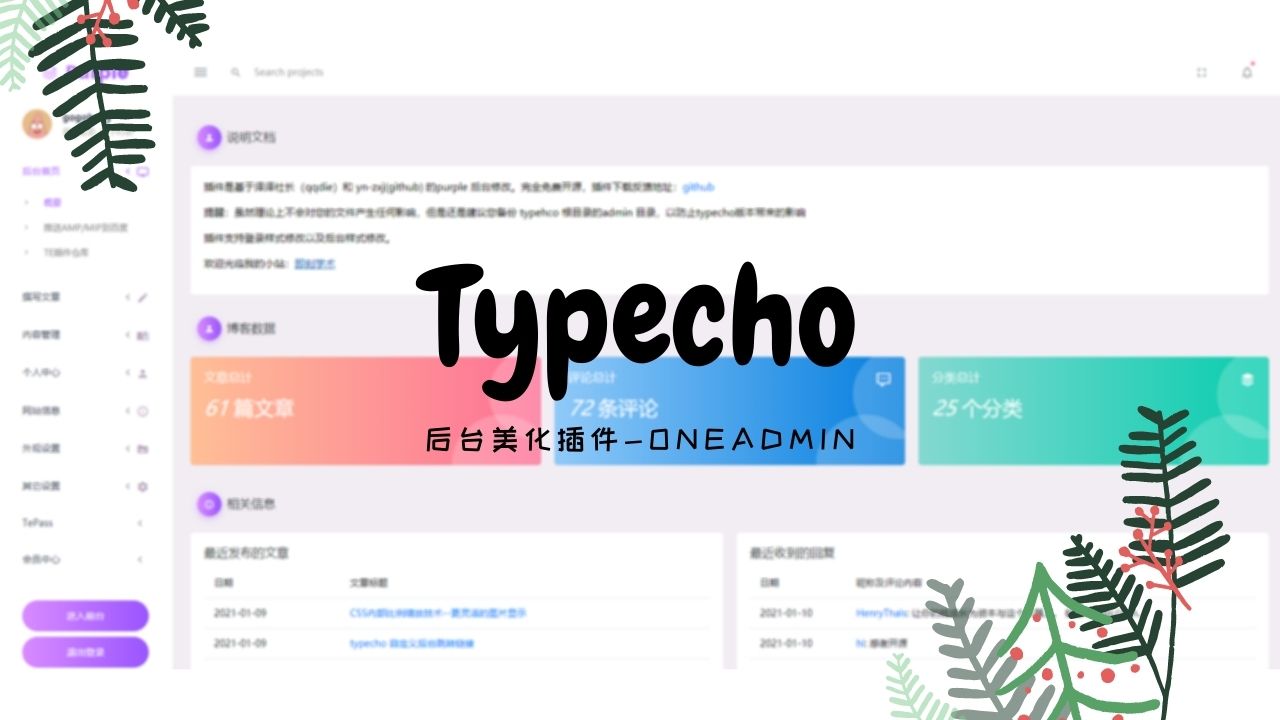 Typecho 后台美化插件 TypechoOneAdmin